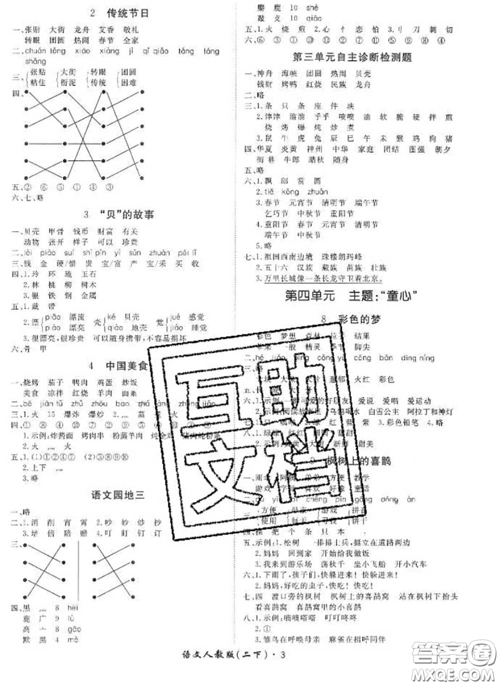 2020新版黃岡360度定制課時(shí)二年級(jí)語(yǔ)文下冊(cè)人教版答案