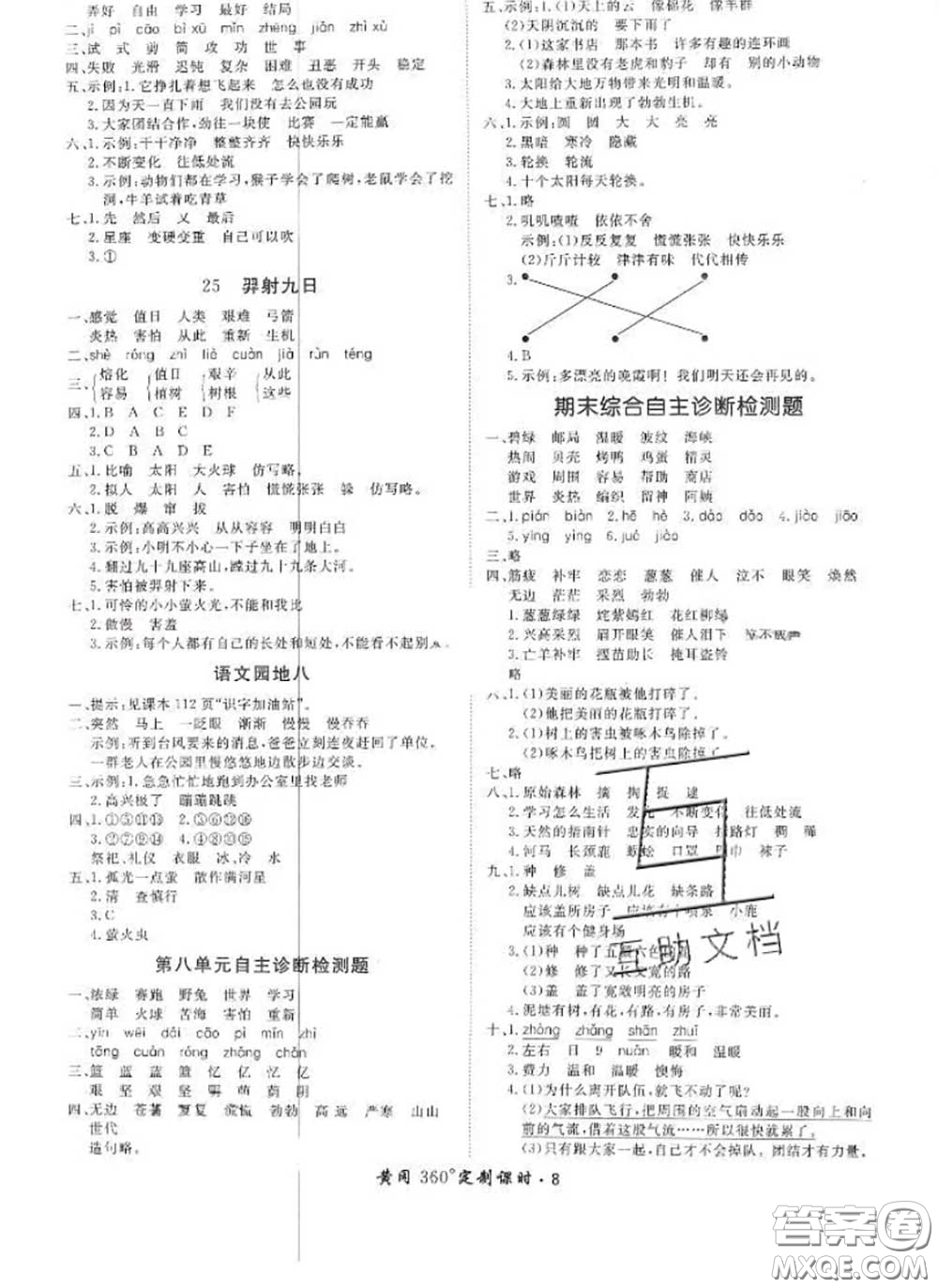 2020新版黃岡360度定制課時(shí)二年級(jí)語(yǔ)文下冊(cè)人教版答案