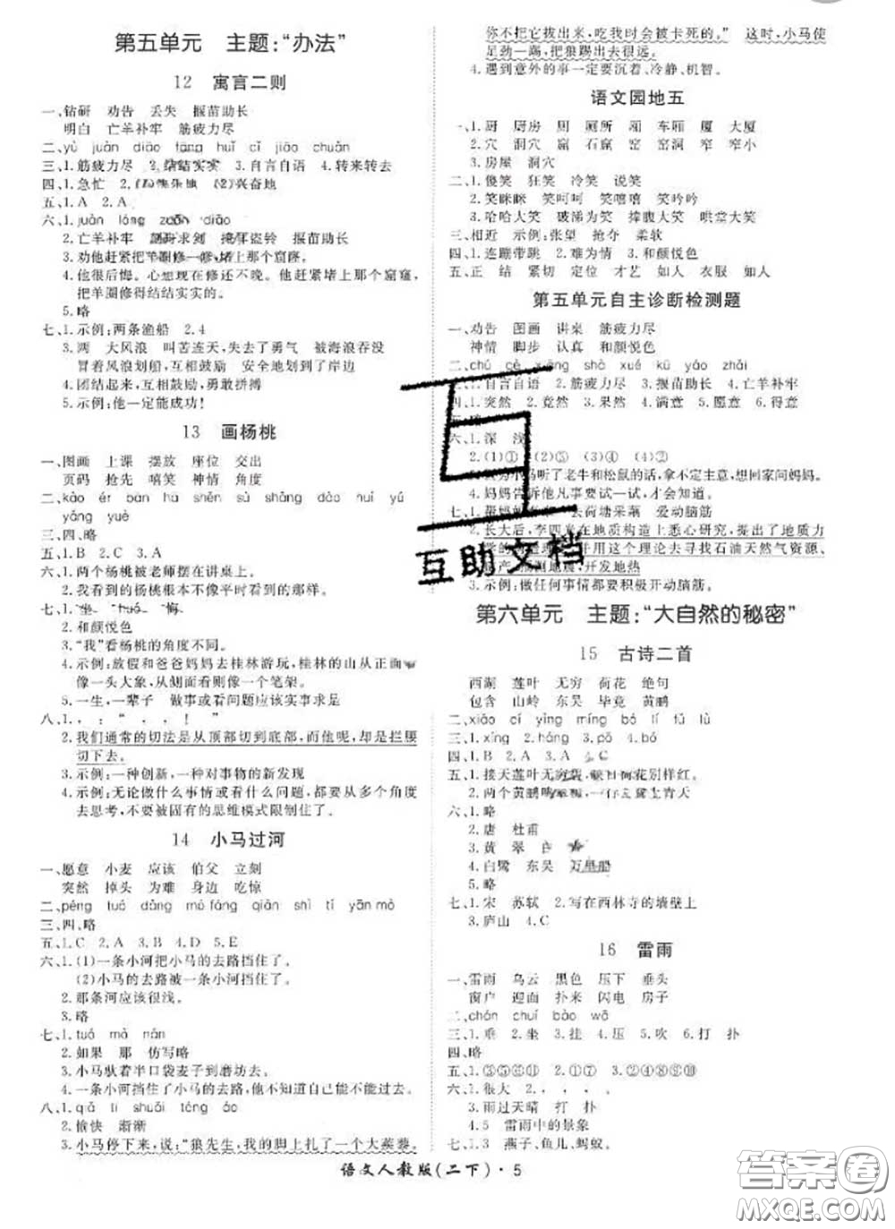 2020新版黃岡360度定制課時(shí)二年級(jí)語(yǔ)文下冊(cè)人教版答案