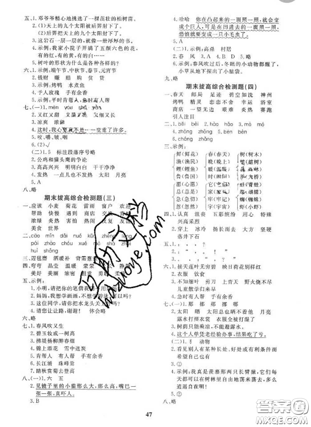 2020新版黃岡360度定制課時(shí)二年級(jí)語(yǔ)文下冊(cè)人教版答案