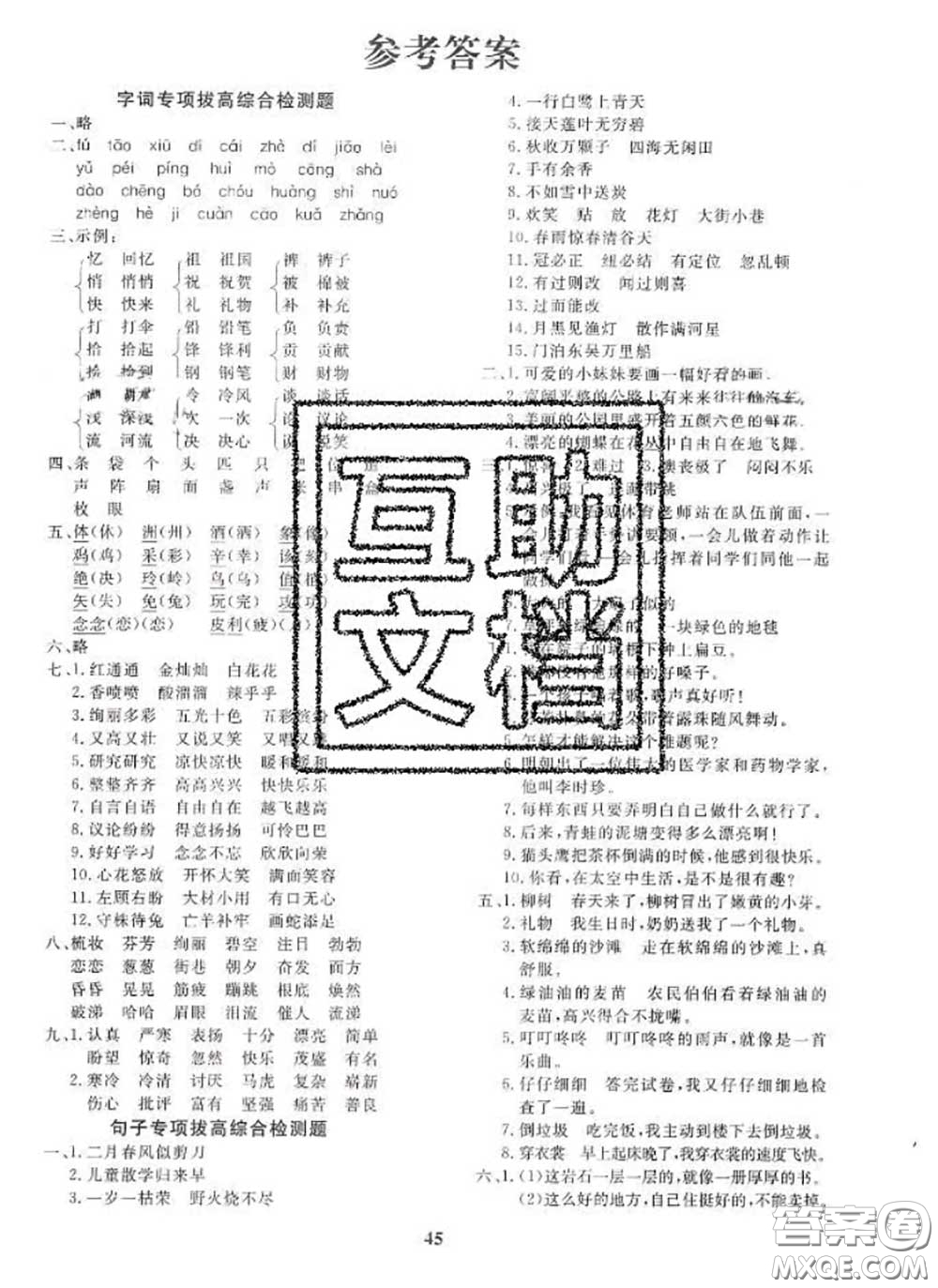 2020新版黃岡360度定制課時(shí)二年級(jí)語(yǔ)文下冊(cè)人教版答案