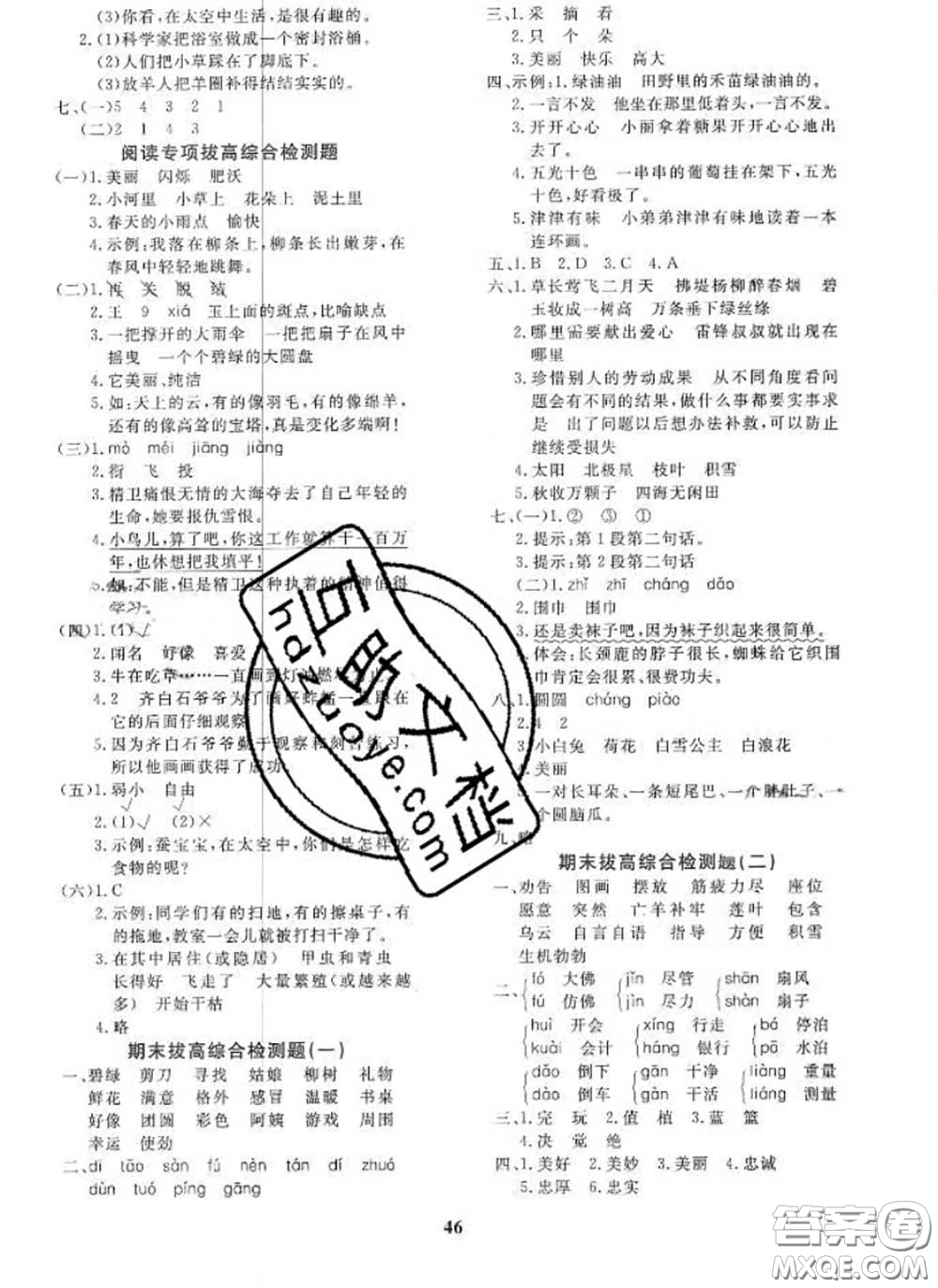 2020新版黃岡360度定制課時(shí)二年級(jí)語(yǔ)文下冊(cè)人教版答案