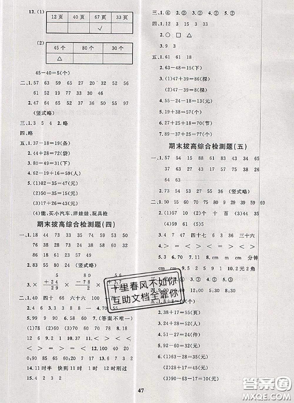 2020新版黃岡360度定制課時一年級數(shù)學下冊青島版答案