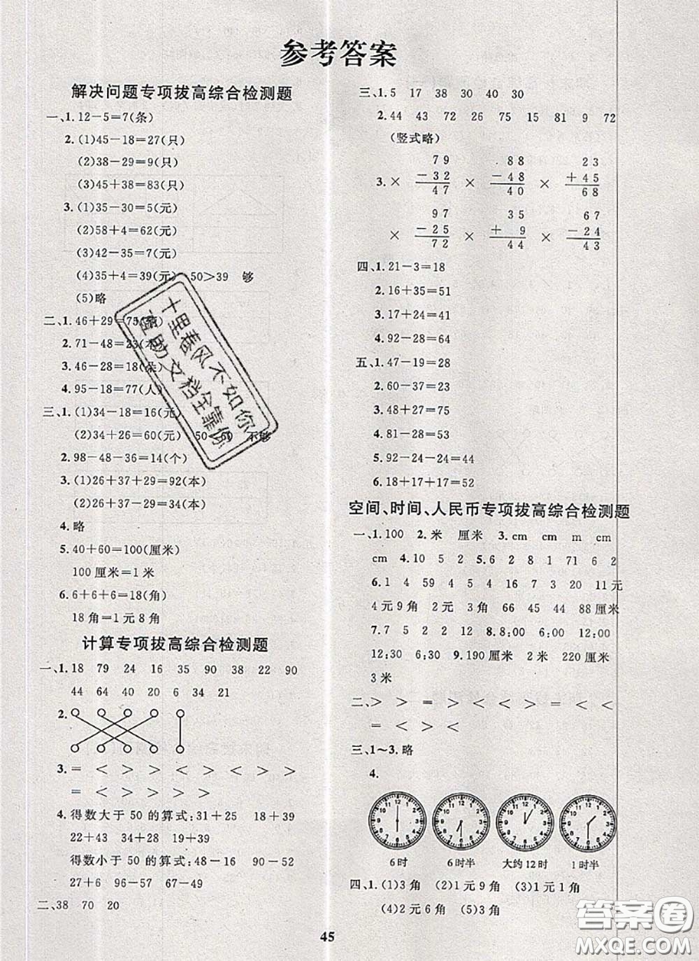 2020新版黃岡360度定制課時一年級數(shù)學下冊青島版答案