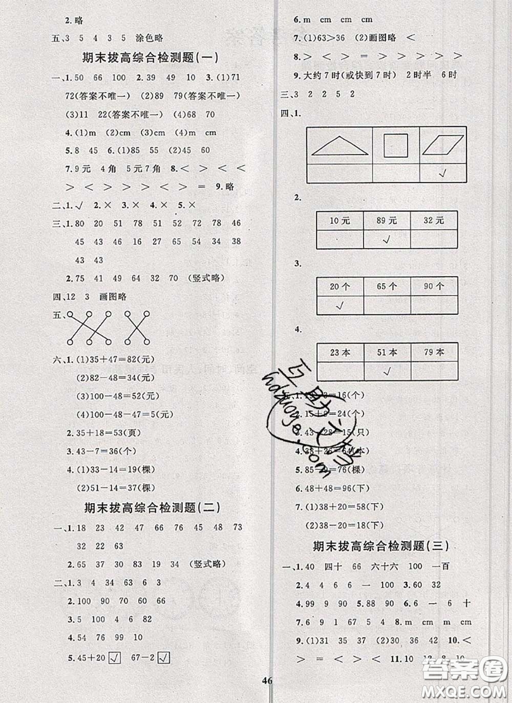 2020新版黃岡360度定制課時一年級數(shù)學下冊青島版答案