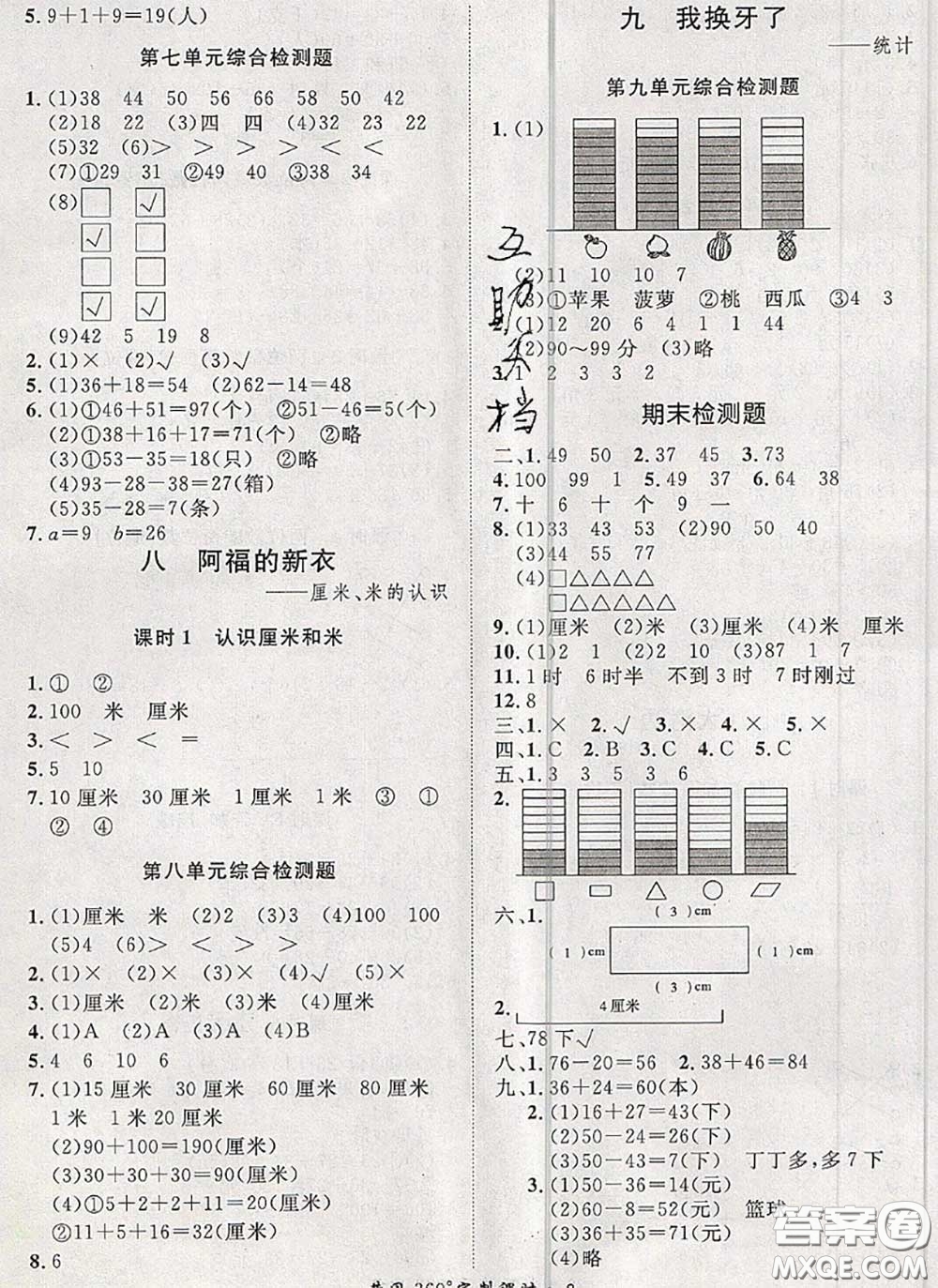 2020新版黃岡360度定制課時一年級數(shù)學下冊青島版答案