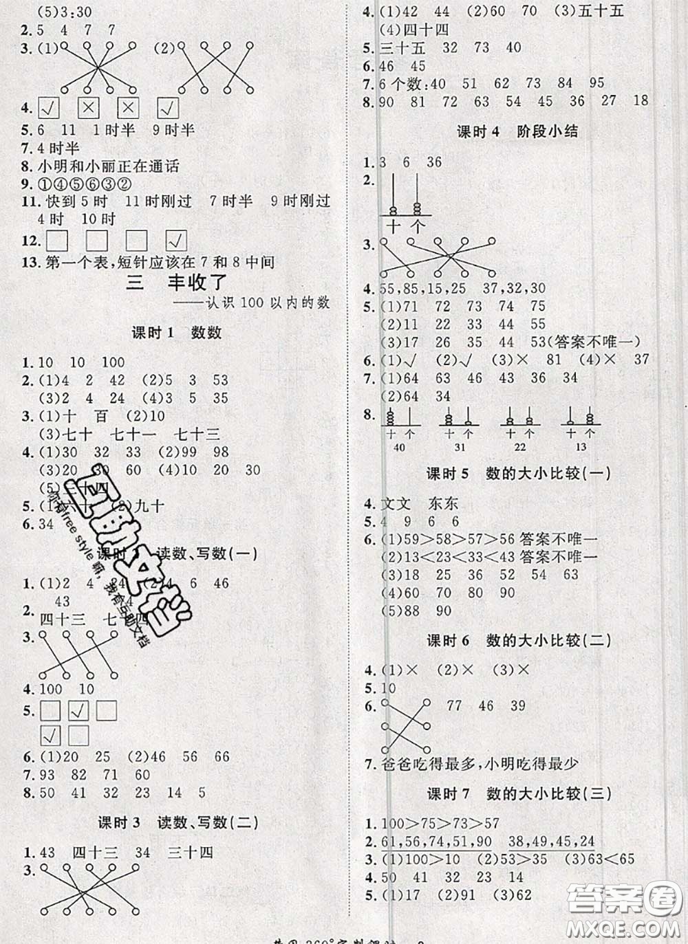 2020新版黃岡360度定制課時一年級數(shù)學下冊青島版答案