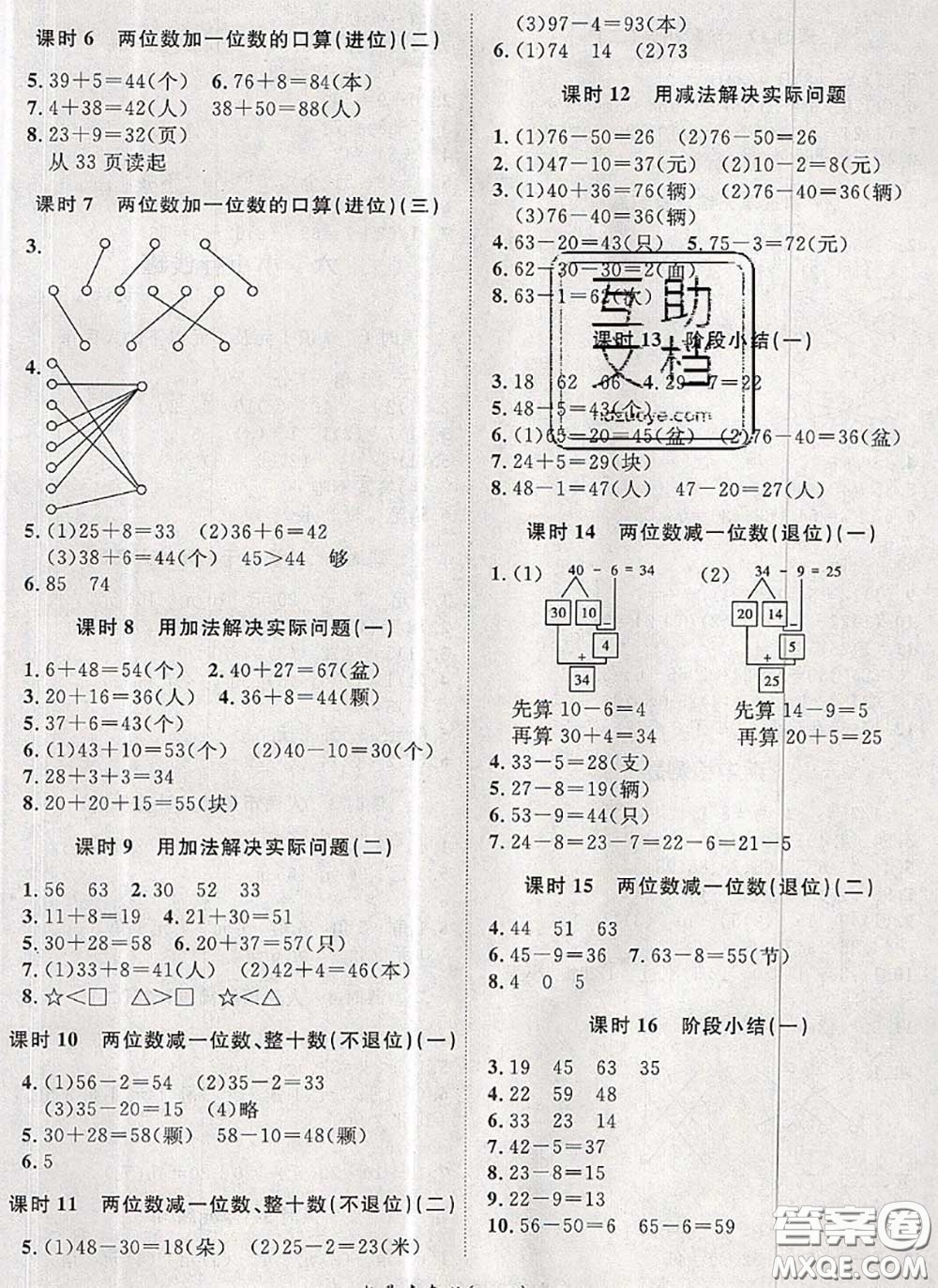 2020新版黃岡360度定制課時一年級數(shù)學下冊青島版答案