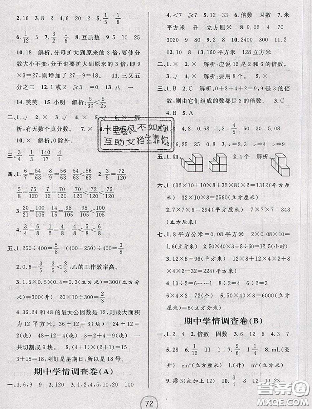 浙江大學(xué)出版社2020春浙江名卷五年級(jí)數(shù)學(xué)下冊(cè)人教版答案