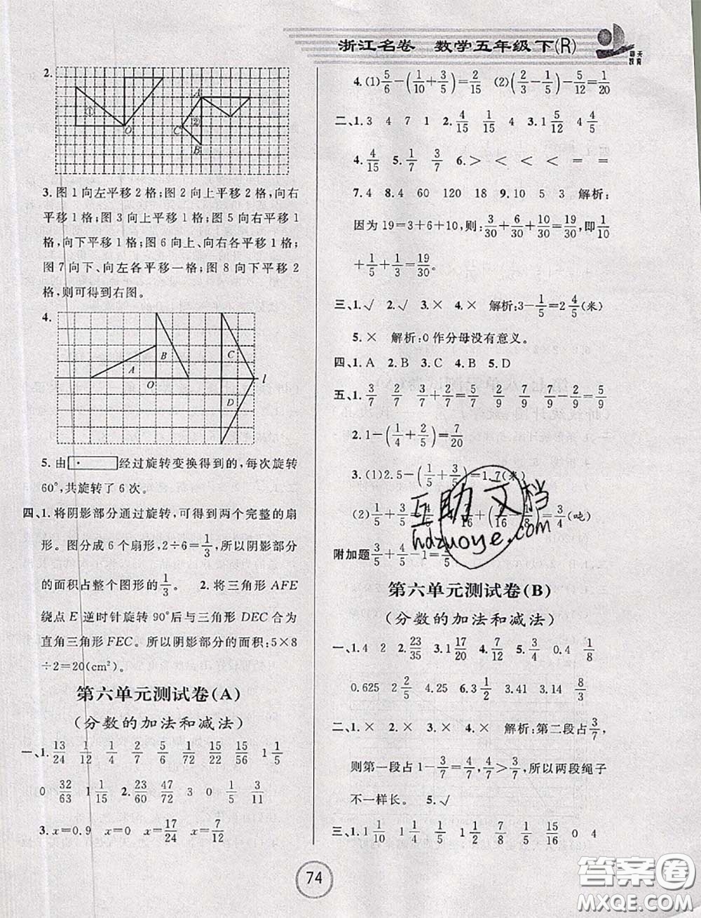 浙江大學(xué)出版社2020春浙江名卷五年級(jí)數(shù)學(xué)下冊(cè)人教版答案