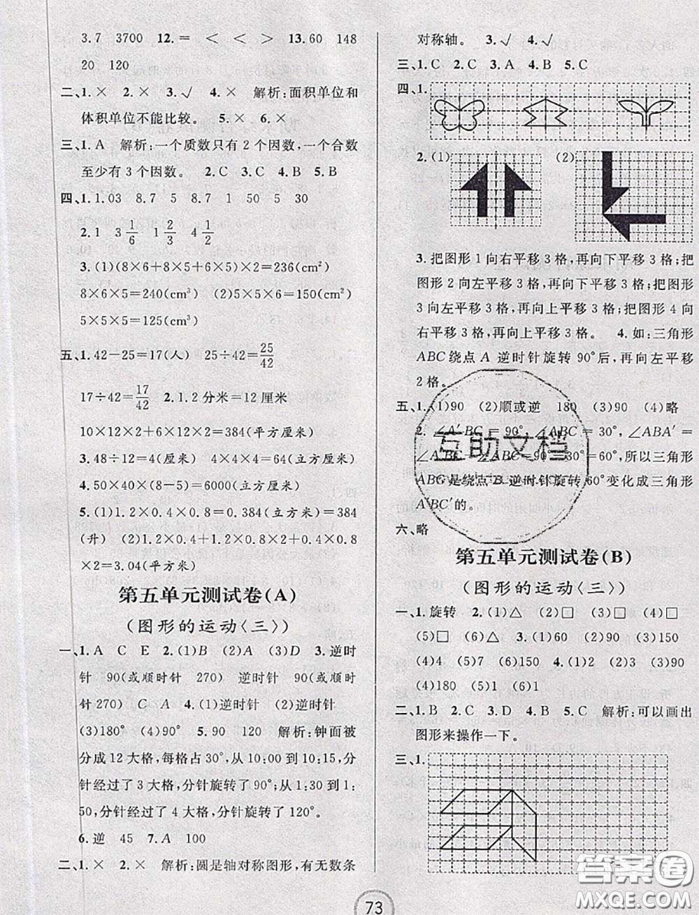 浙江大學(xué)出版社2020春浙江名卷五年級(jí)數(shù)學(xué)下冊(cè)人教版答案