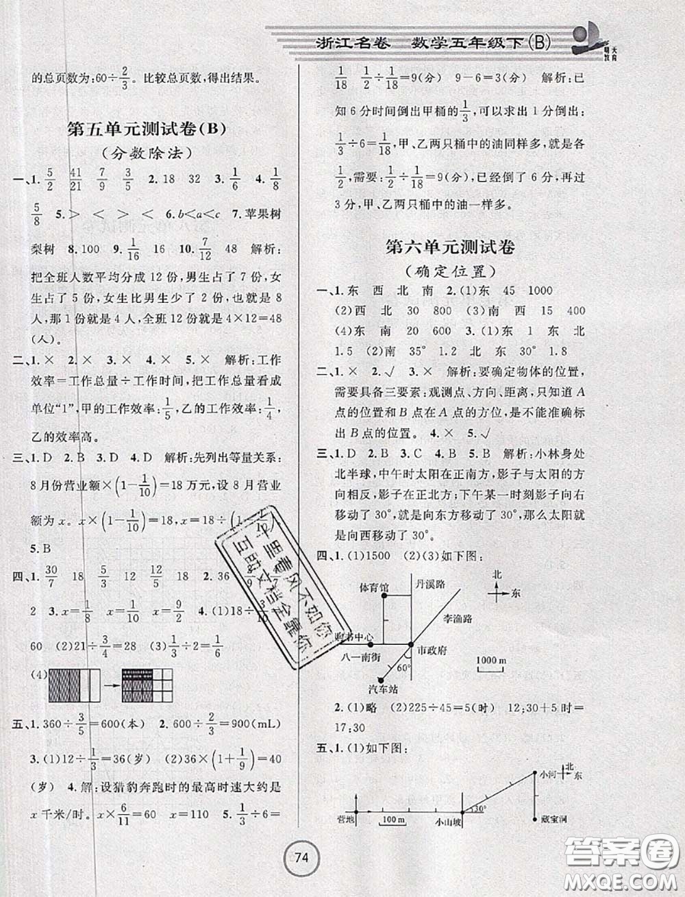 浙江大學(xué)出版社2020春浙江名卷五年級(jí)數(shù)學(xué)下冊(cè)北師版答案