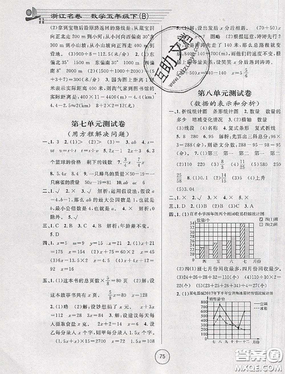 浙江大學(xué)出版社2020春浙江名卷五年級(jí)數(shù)學(xué)下冊(cè)北師版答案