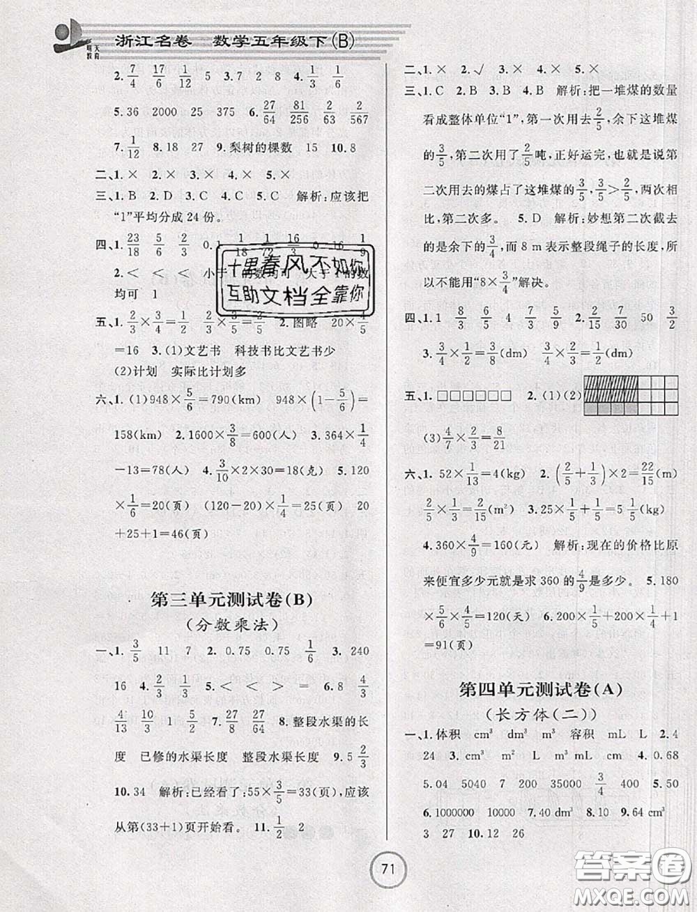 浙江大學(xué)出版社2020春浙江名卷五年級(jí)數(shù)學(xué)下冊(cè)北師版答案