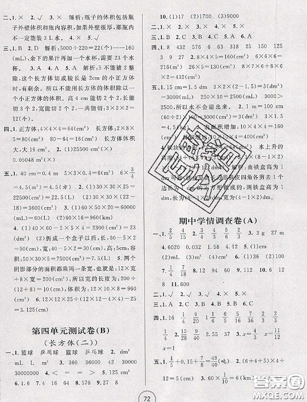 浙江大學(xué)出版社2020春浙江名卷五年級(jí)數(shù)學(xué)下冊(cè)北師版答案