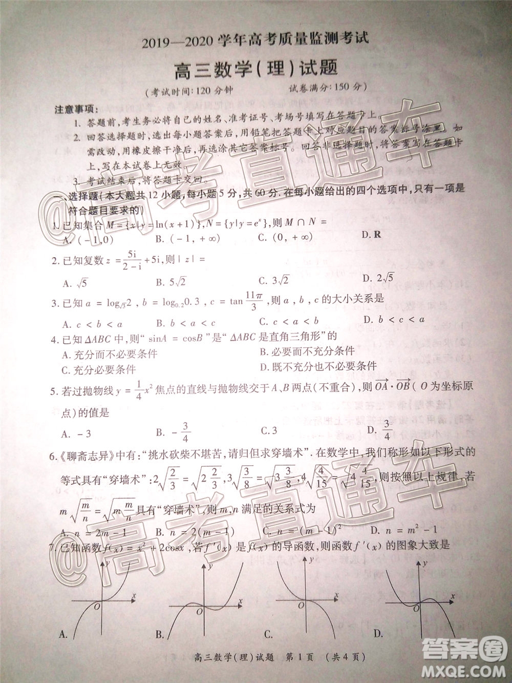 肇慶2019-2020學(xué)年高考質(zhì)量監(jiān)測(cè)考試高三理科數(shù)學(xué)試題及答案