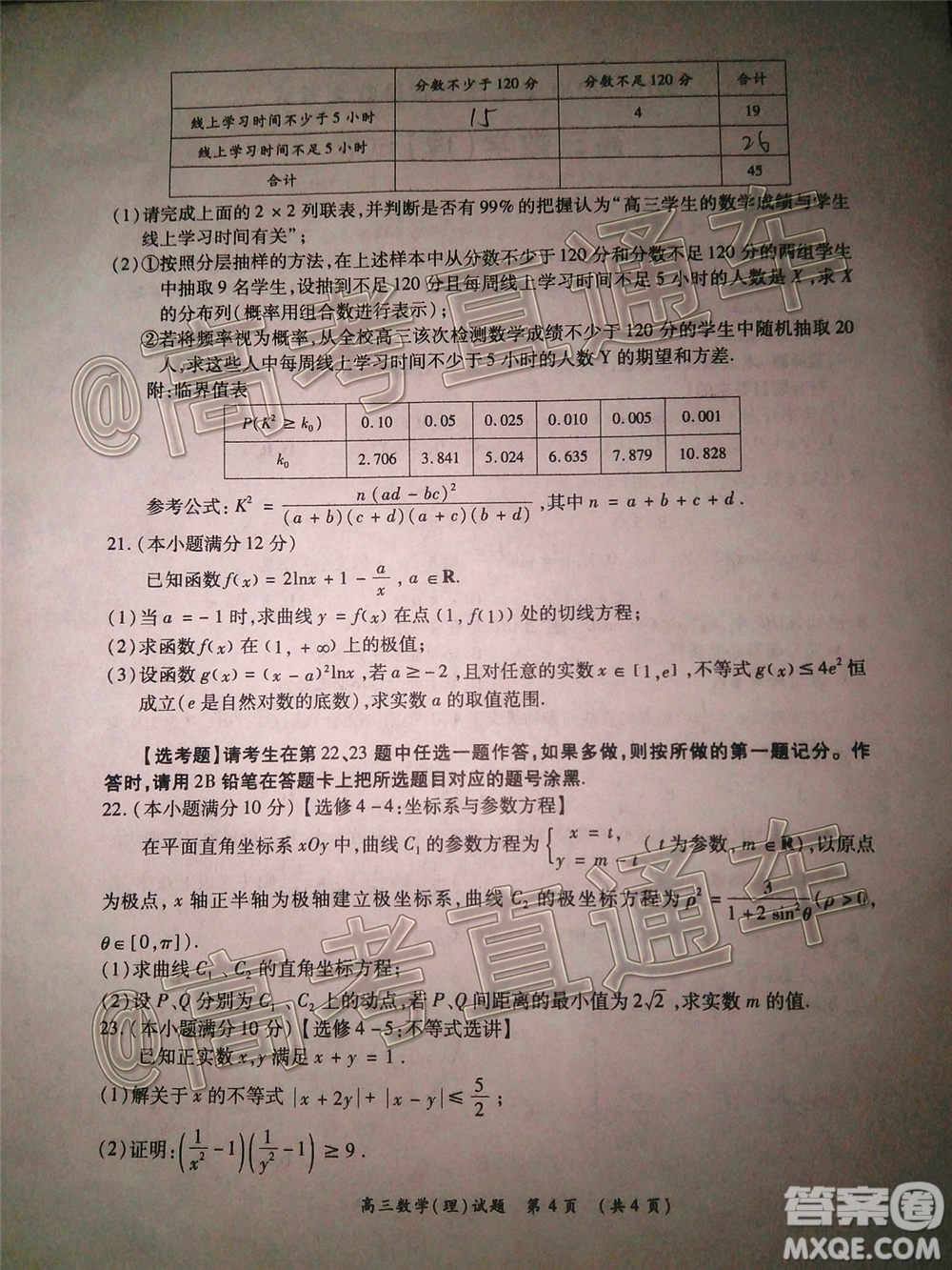 肇慶2019-2020學(xué)年高考質(zhì)量監(jiān)測(cè)考試高三理科數(shù)學(xué)試題及答案