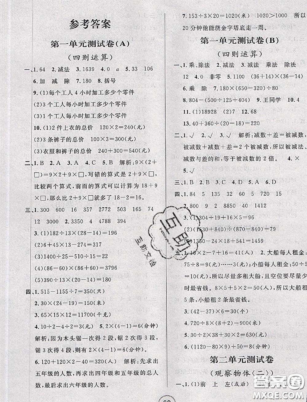 浙江大學(xué)出版社2020春浙江名卷四年級(jí)數(shù)學(xué)下冊(cè)人教版答案