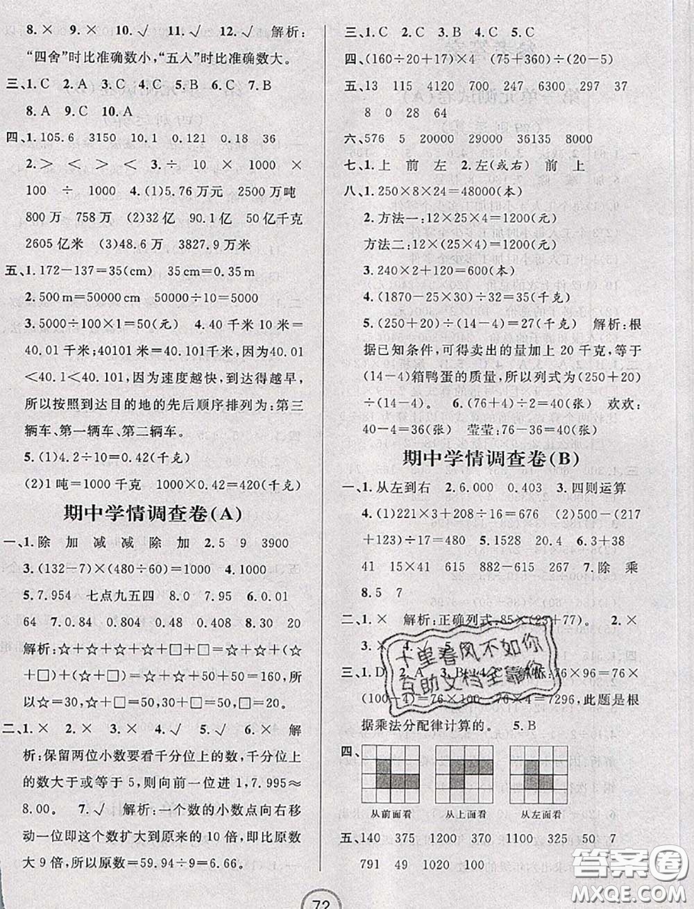 浙江大學(xué)出版社2020春浙江名卷四年級(jí)數(shù)學(xué)下冊(cè)人教版答案