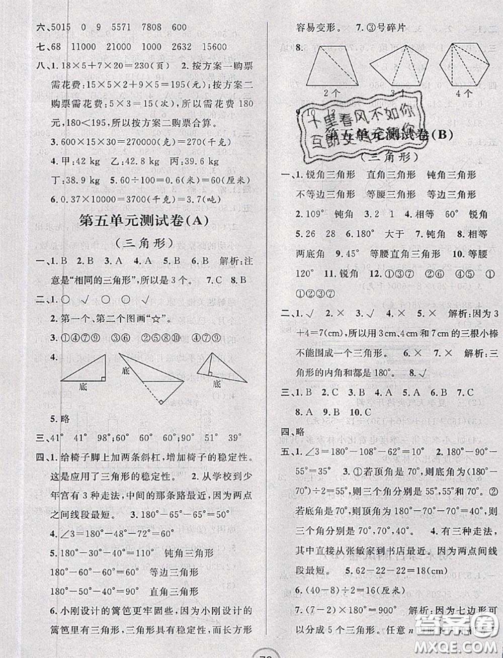 浙江大學(xué)出版社2020春浙江名卷四年級(jí)數(shù)學(xué)下冊(cè)人教版答案