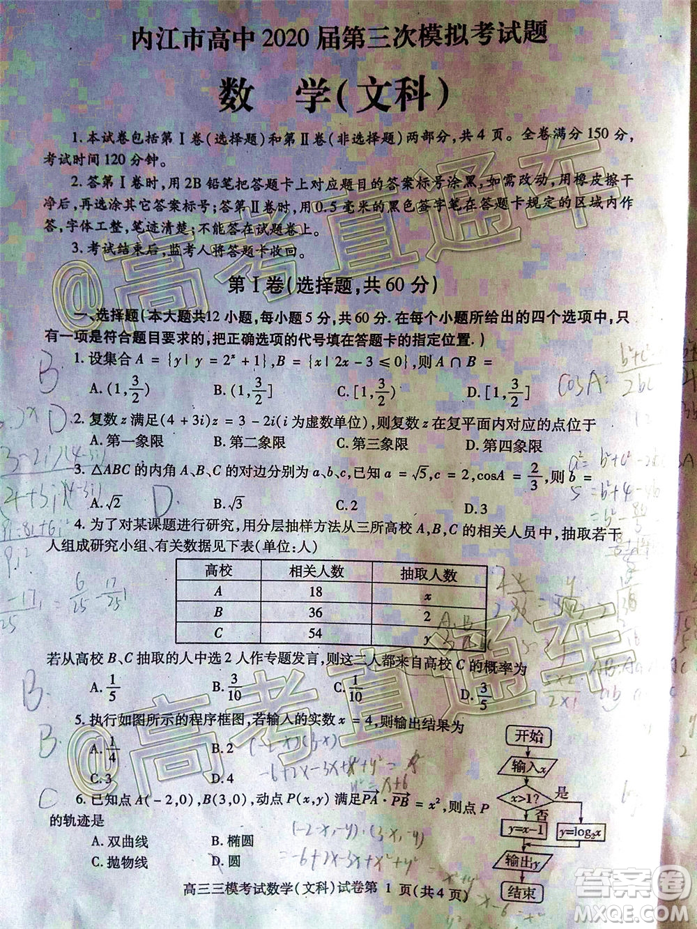 內(nèi)江市高中2020屆第三次模擬考試文科數(shù)學(xué)試題及答案