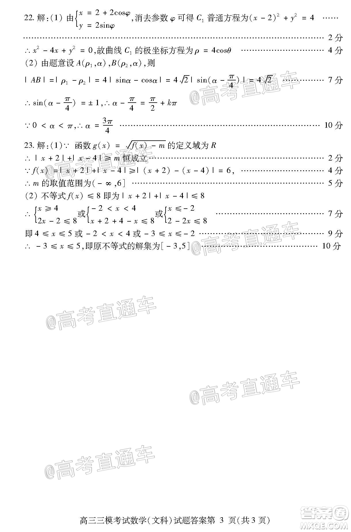 內(nèi)江市高中2020屆第三次模擬考試文科數(shù)學(xué)試題及答案