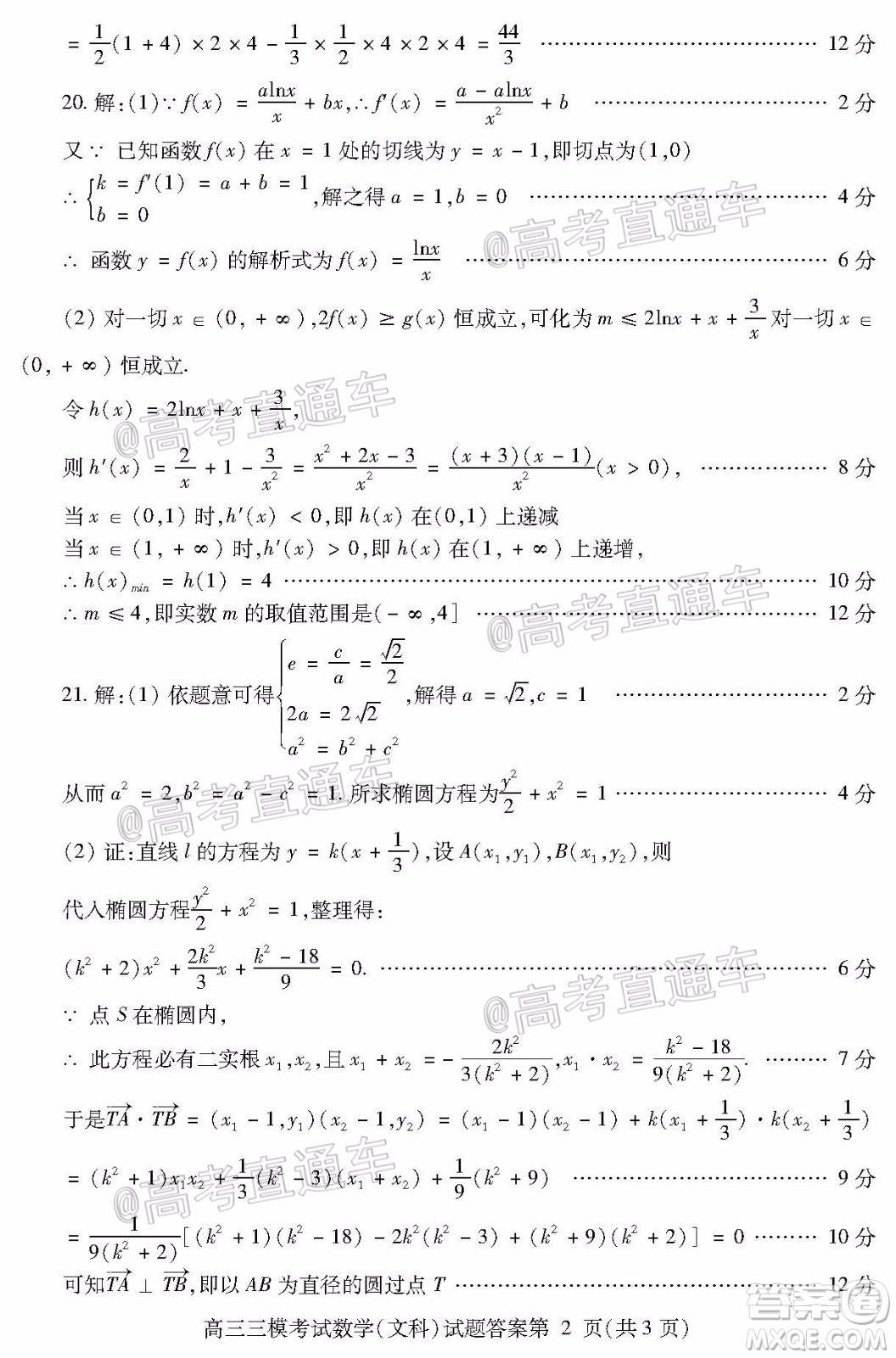 內(nèi)江市高中2020屆第三次模擬考試文科數(shù)學(xué)試題及答案