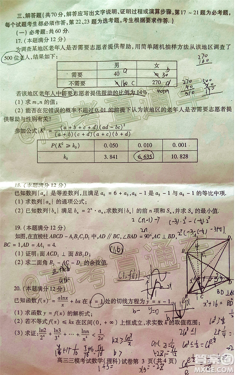 內(nèi)江市高中2020屆第三次模擬考試?yán)砜茢?shù)學(xué)試題及答案