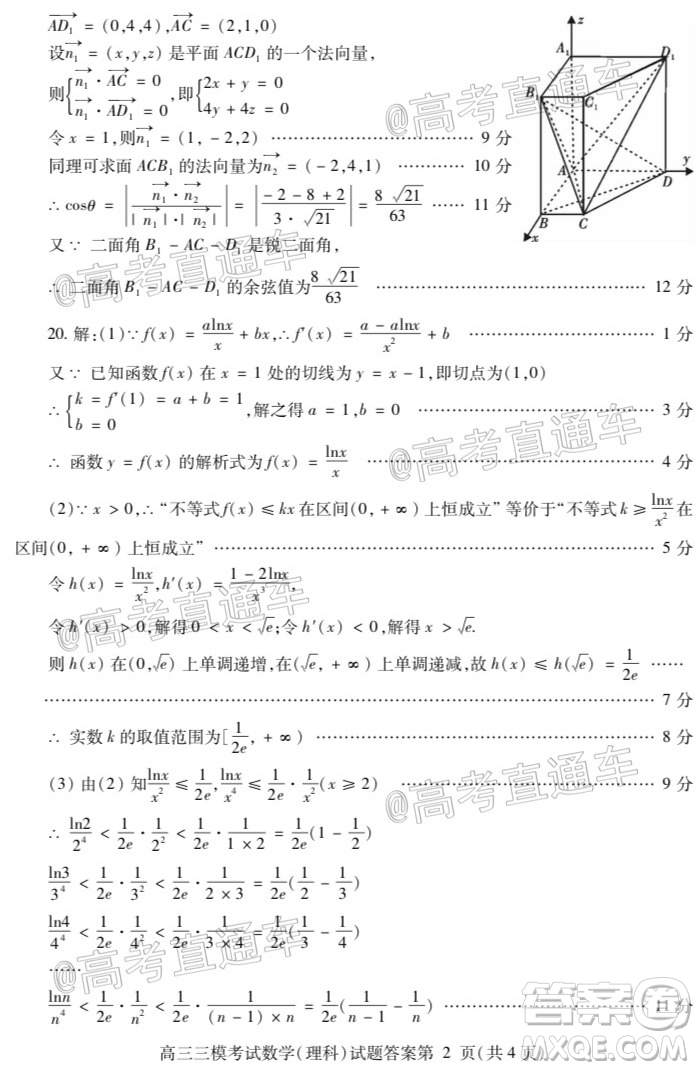 內(nèi)江市高中2020屆第三次模擬考試?yán)砜茢?shù)學(xué)試題及答案