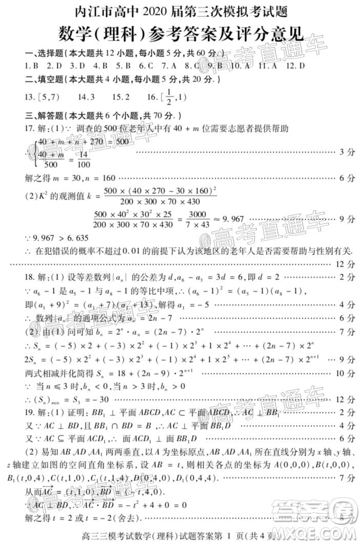 內(nèi)江市高中2020屆第三次模擬考試?yán)砜茢?shù)學(xué)試題及答案