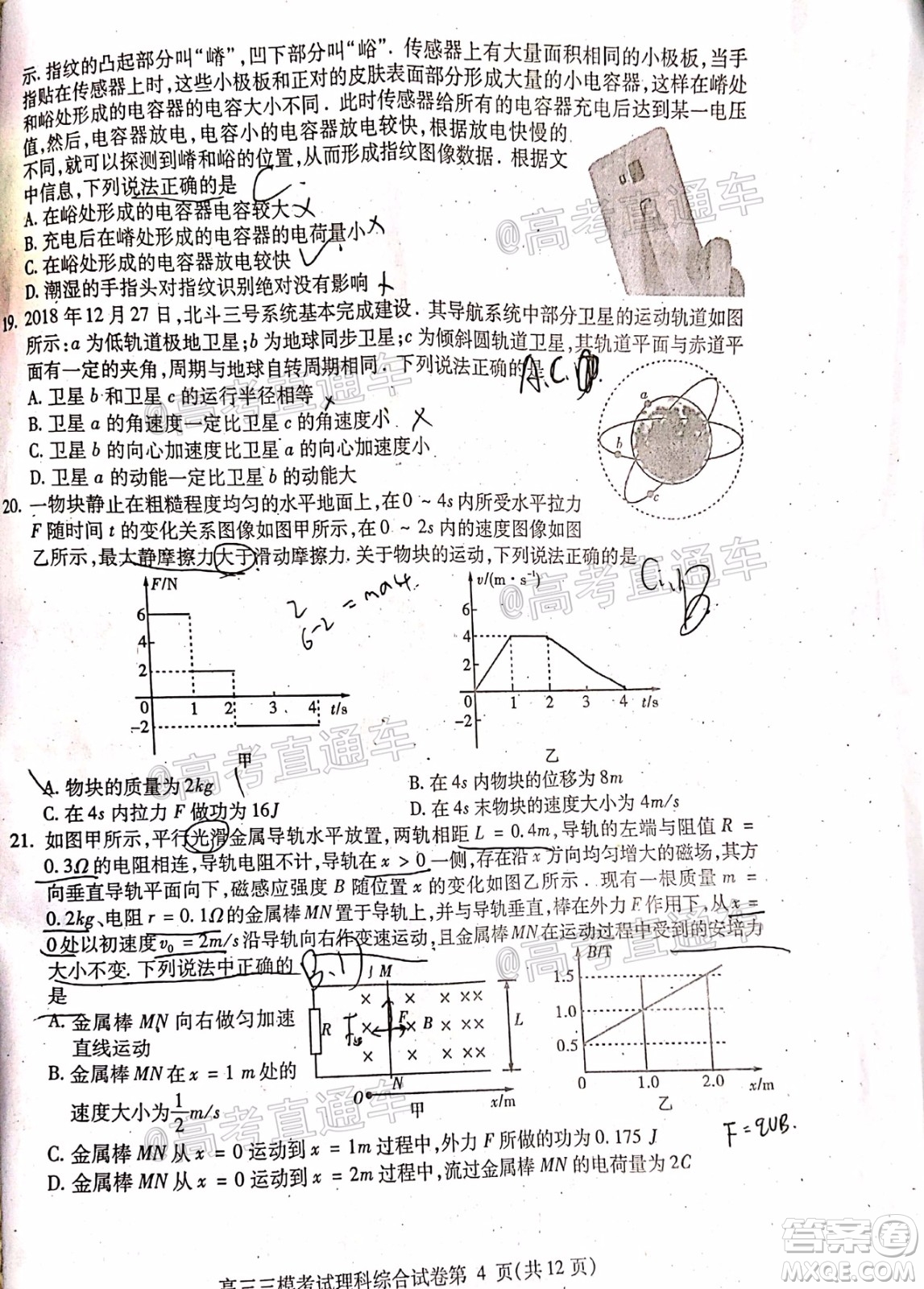 內(nèi)江市高中2020屆第三次模擬考試?yán)砜凭C合試題及答案