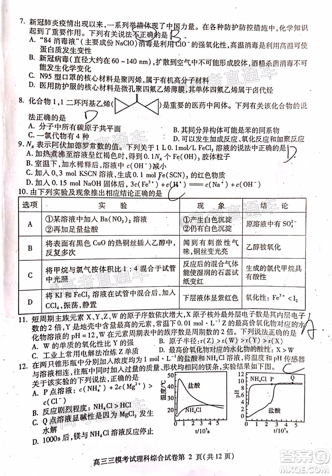 內(nèi)江市高中2020屆第三次模擬考試?yán)砜凭C合試題及答案