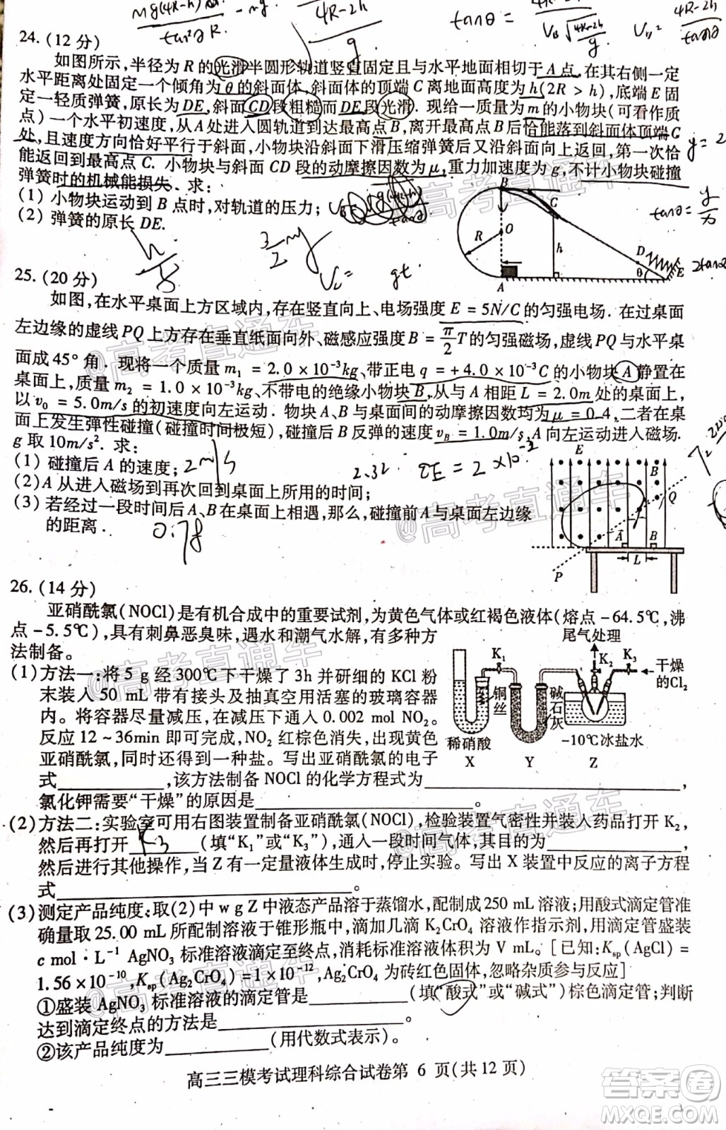 內(nèi)江市高中2020屆第三次模擬考試?yán)砜凭C合試題及答案