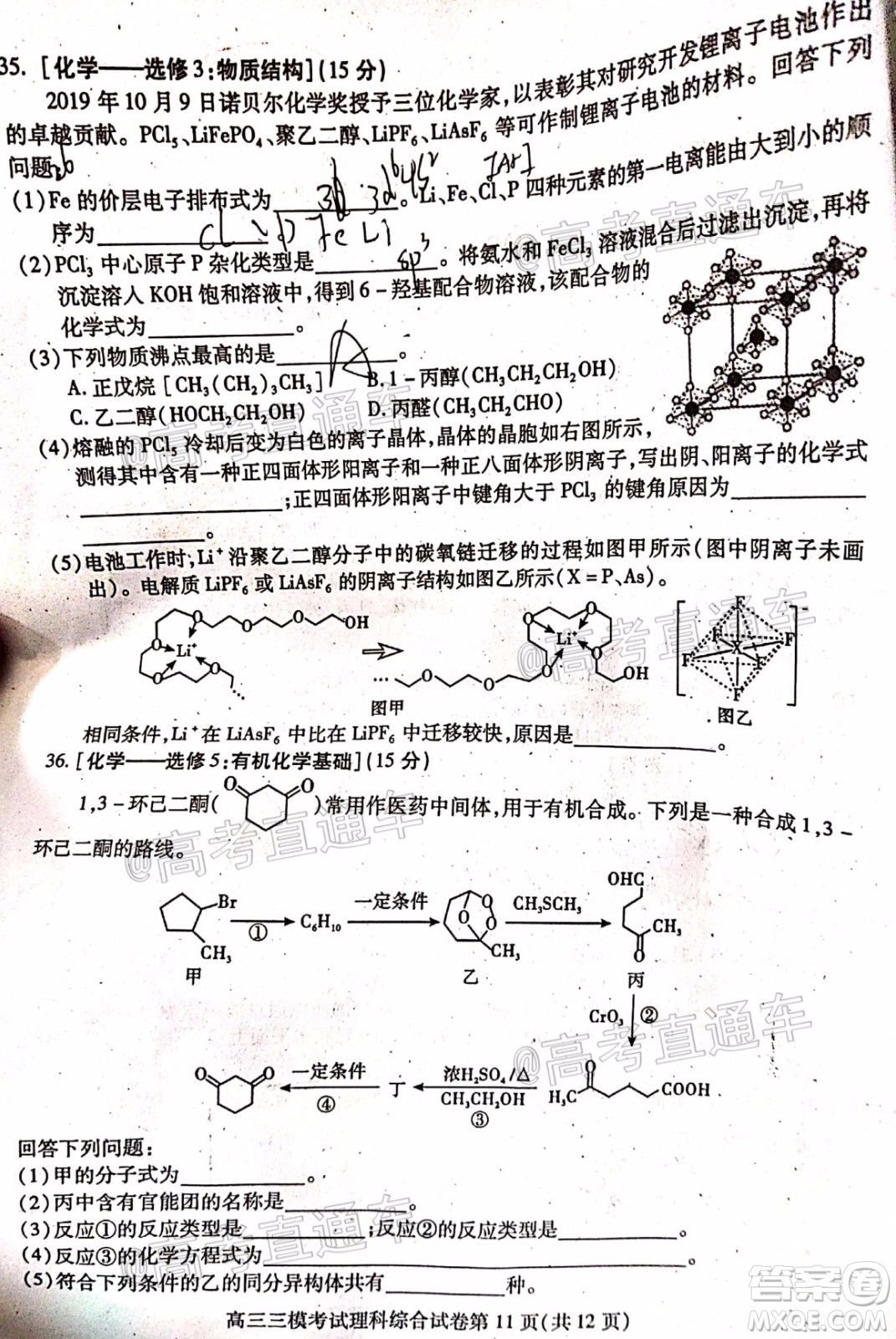 內(nèi)江市高中2020屆第三次模擬考試?yán)砜凭C合試題及答案