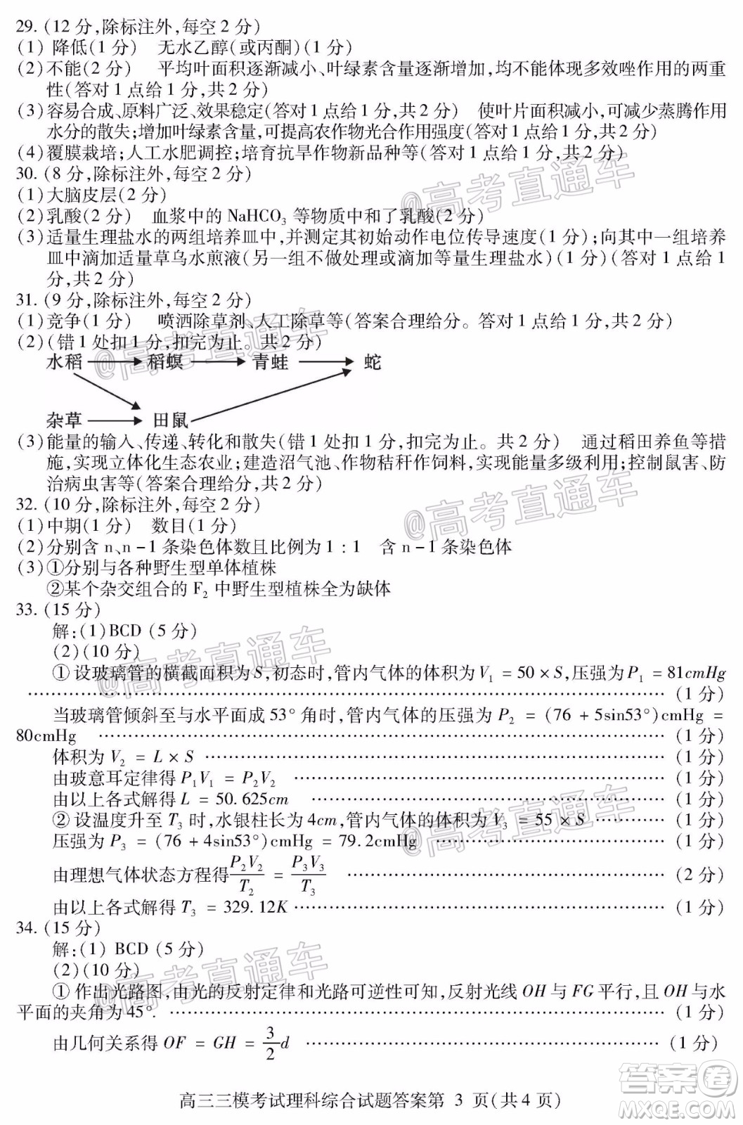 內(nèi)江市高中2020屆第三次模擬考試?yán)砜凭C合試題及答案