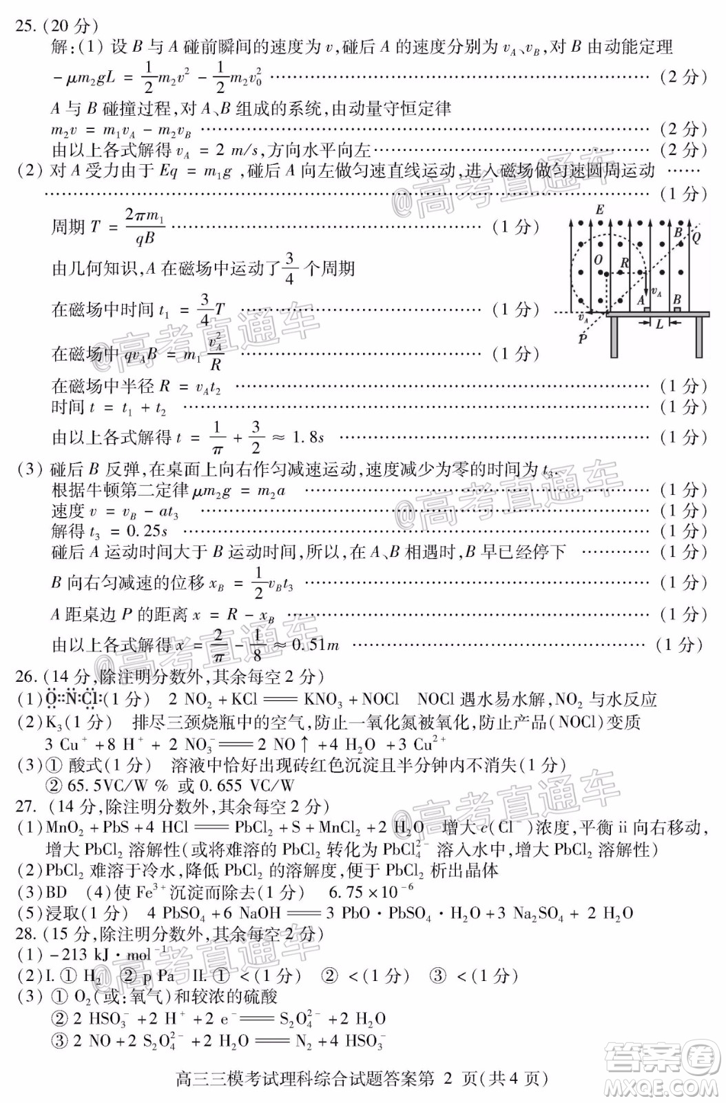 內(nèi)江市高中2020屆第三次模擬考試?yán)砜凭C合試題及答案