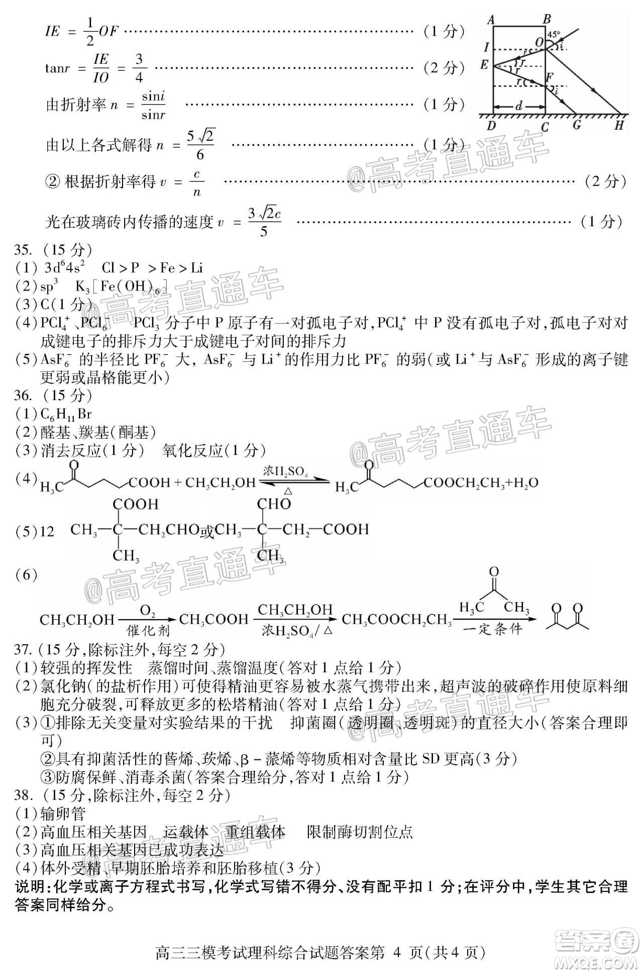 內(nèi)江市高中2020屆第三次模擬考試?yán)砜凭C合試題及答案