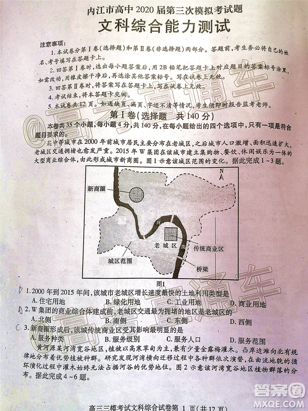 內(nèi)江市高中2020屆第三次模擬考試文科綜合試題及答案