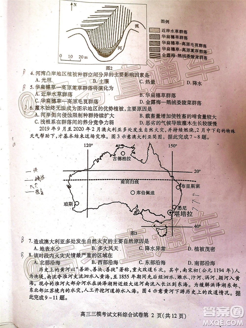 內(nèi)江市高中2020屆第三次模擬考試文科綜合試題及答案