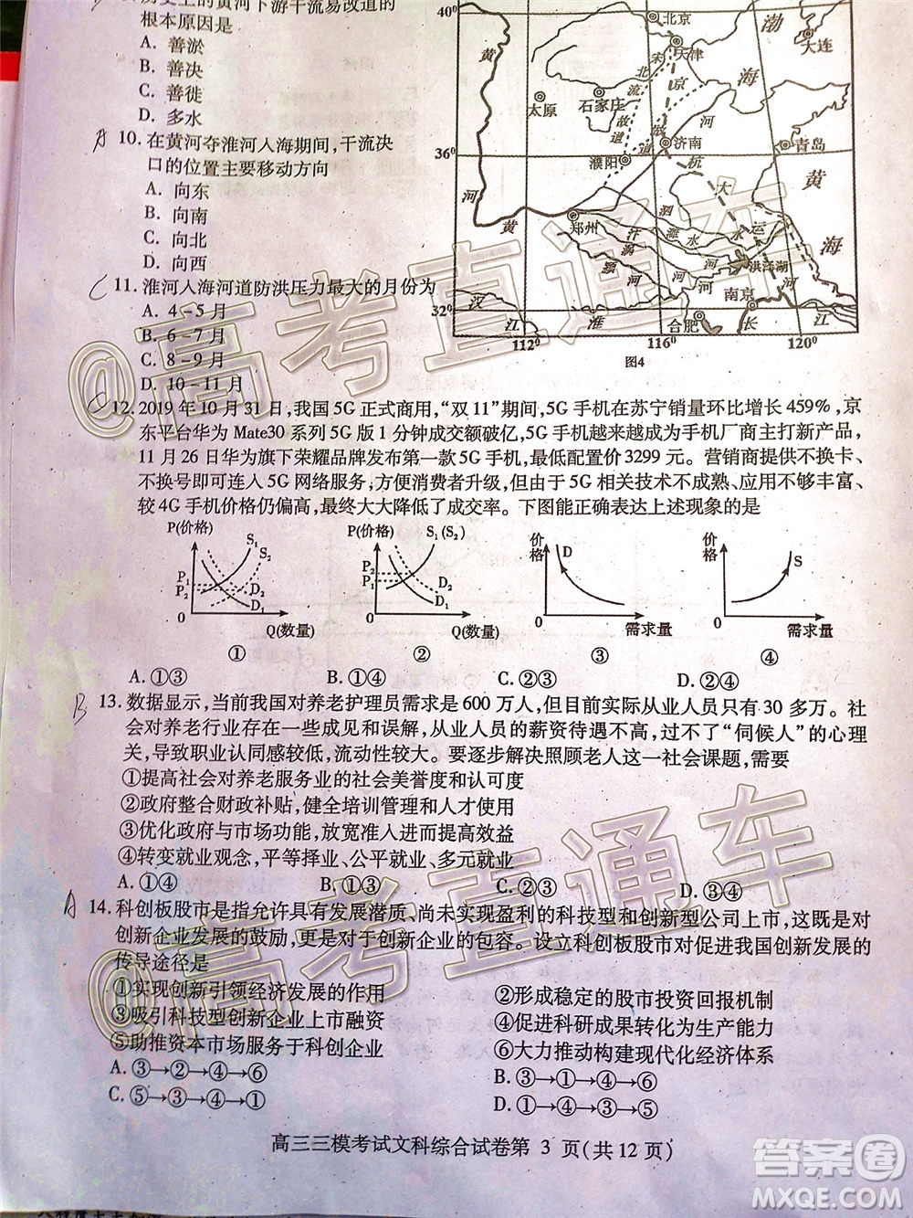 內(nèi)江市高中2020屆第三次模擬考試文科綜合試題及答案