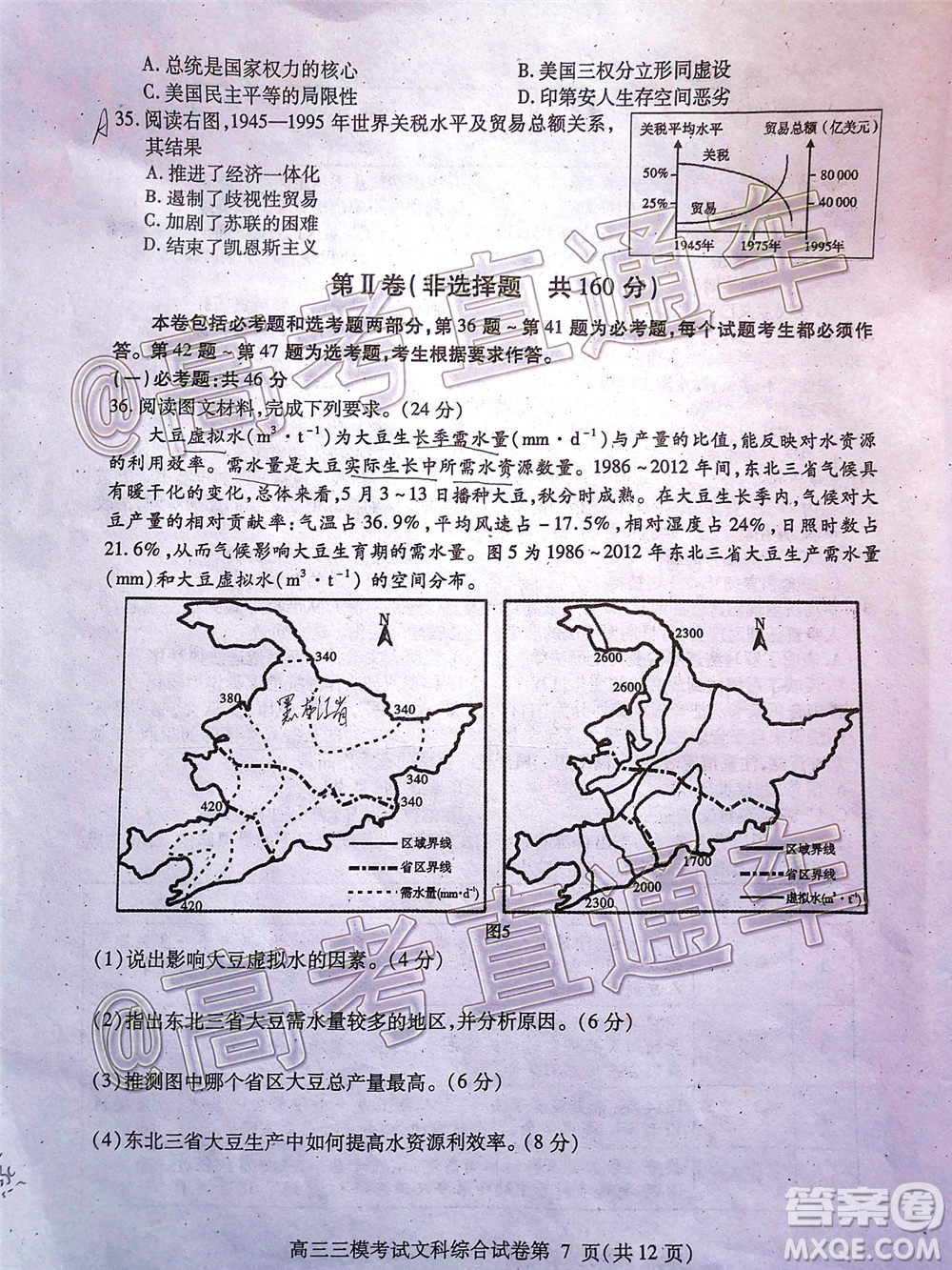 內(nèi)江市高中2020屆第三次模擬考試文科綜合試題及答案