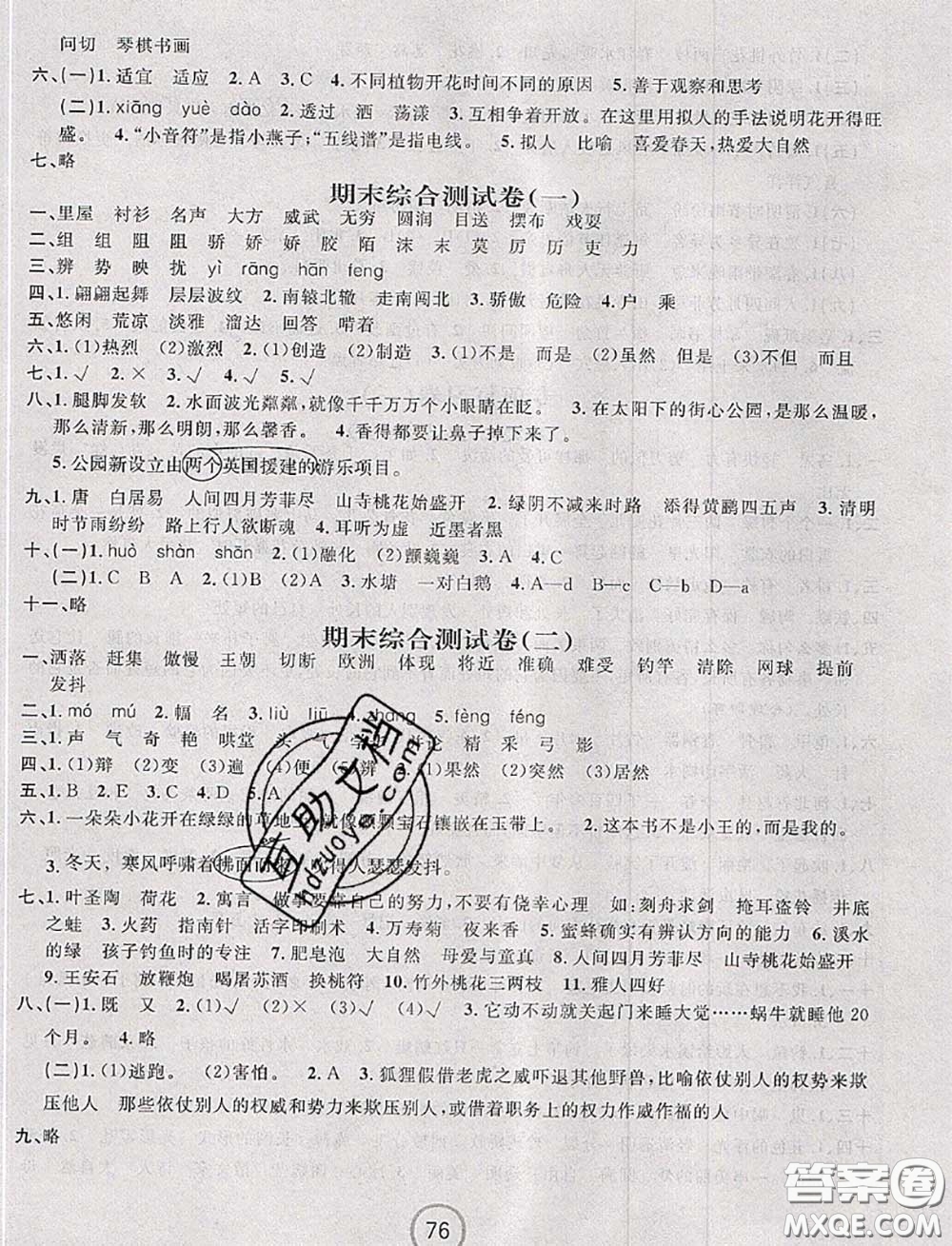 浙江大學(xué)出版社2020春浙江名卷三年級語文下冊人教版答案