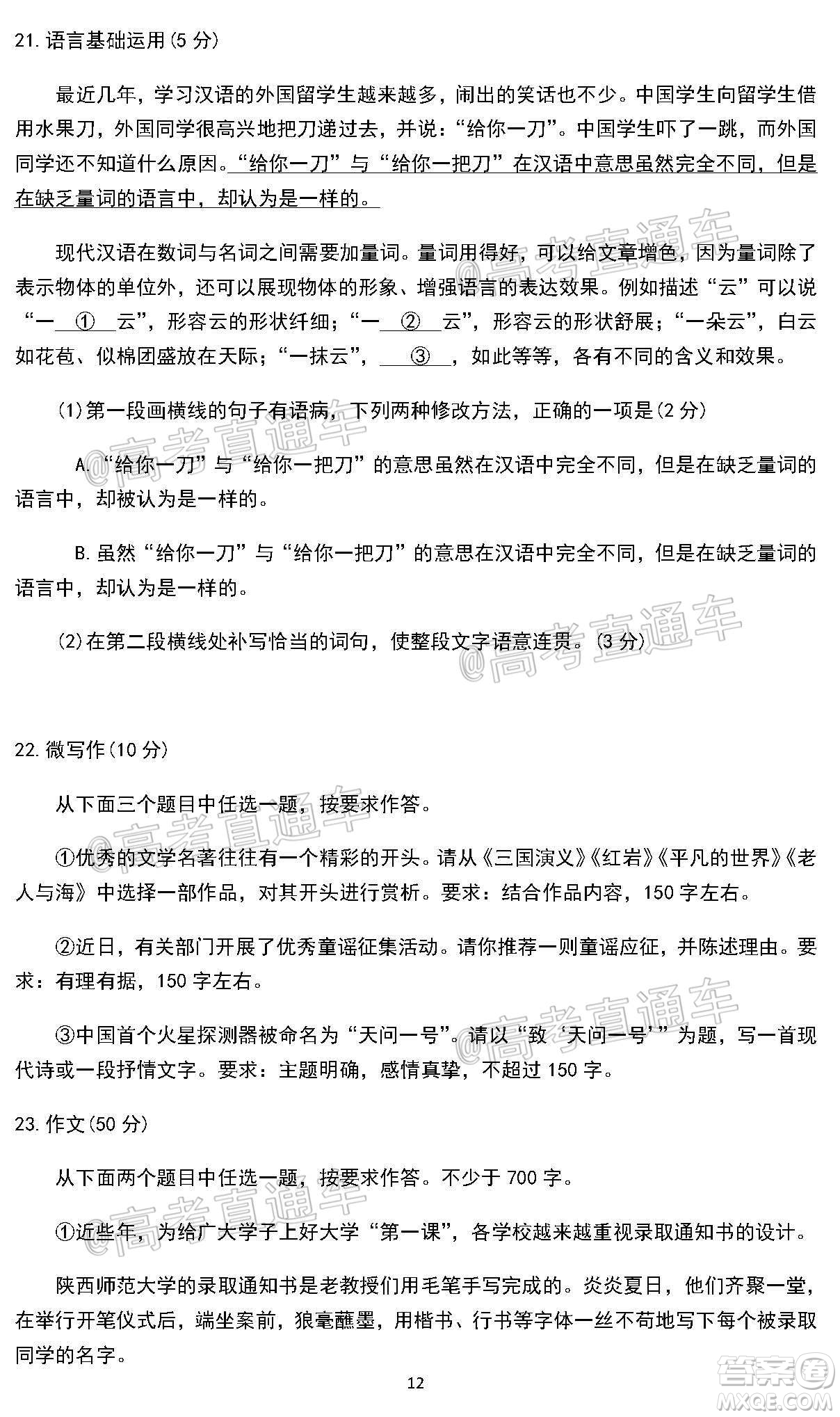 2020年北京海淀區(qū)高三年級(jí)第二學(xué)期期末練習(xí)語(yǔ)文試題及答案