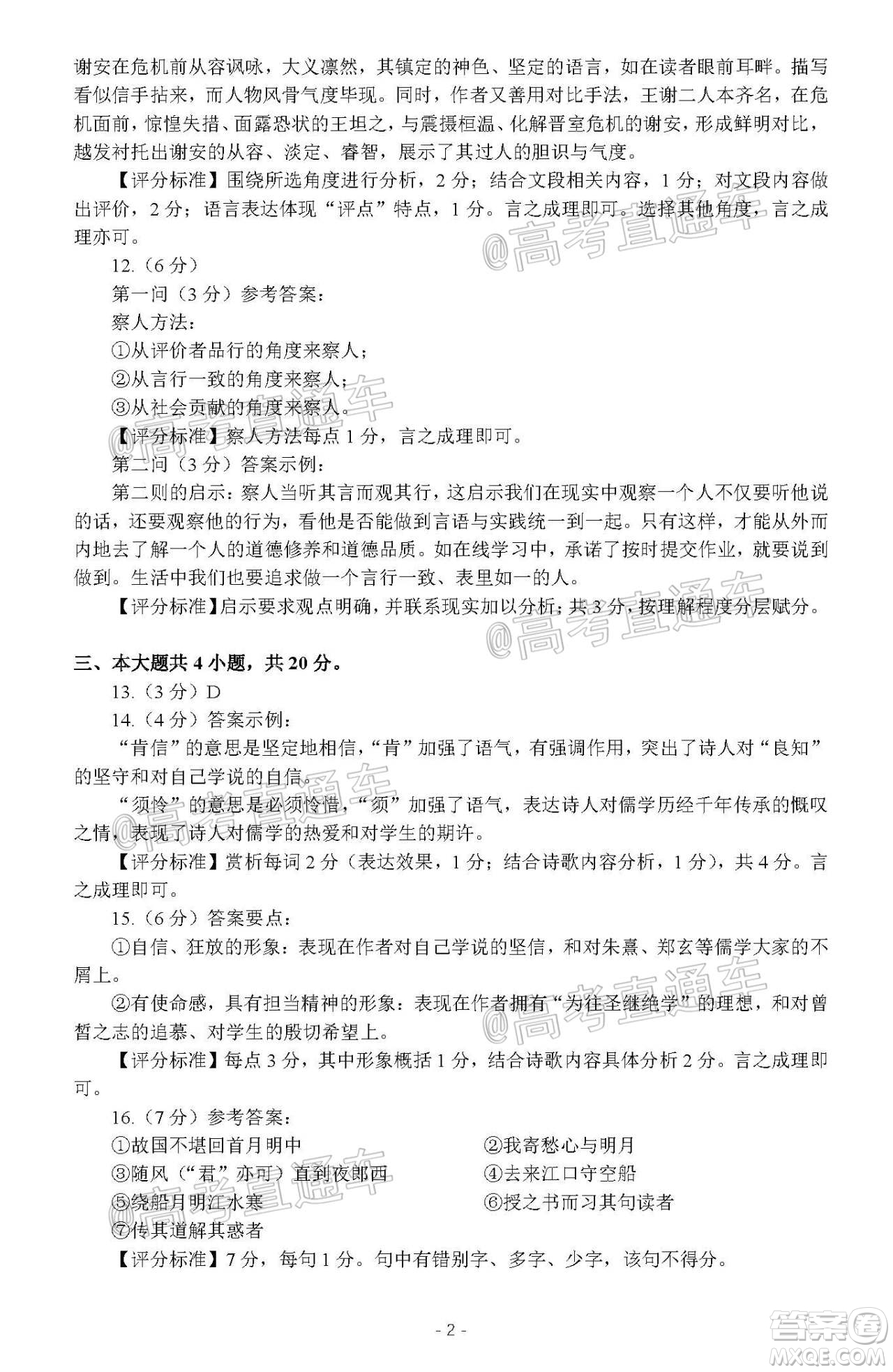 2020年北京海淀區(qū)高三年級(jí)第二學(xué)期期末練習(xí)語(yǔ)文試題及答案