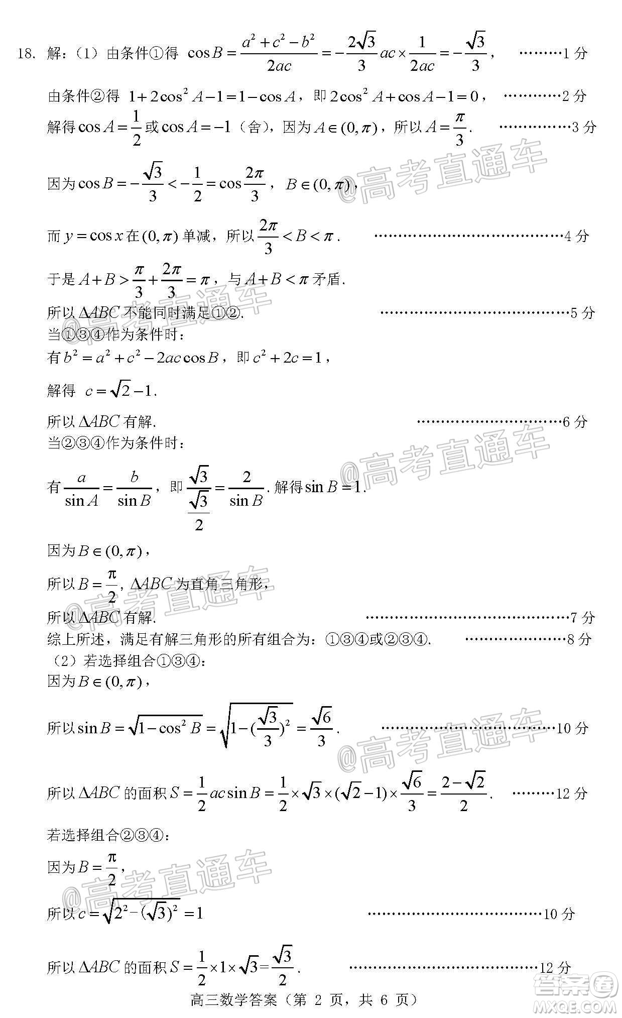 煙臺2020年高考適應性練習一數(shù)學試題及答案