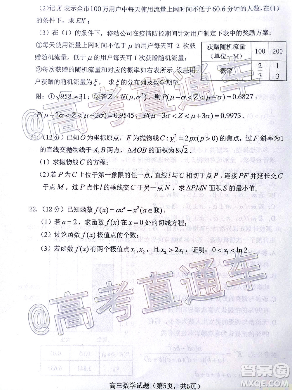 煙臺2020年高考適應性練習一數(shù)學試題及答案