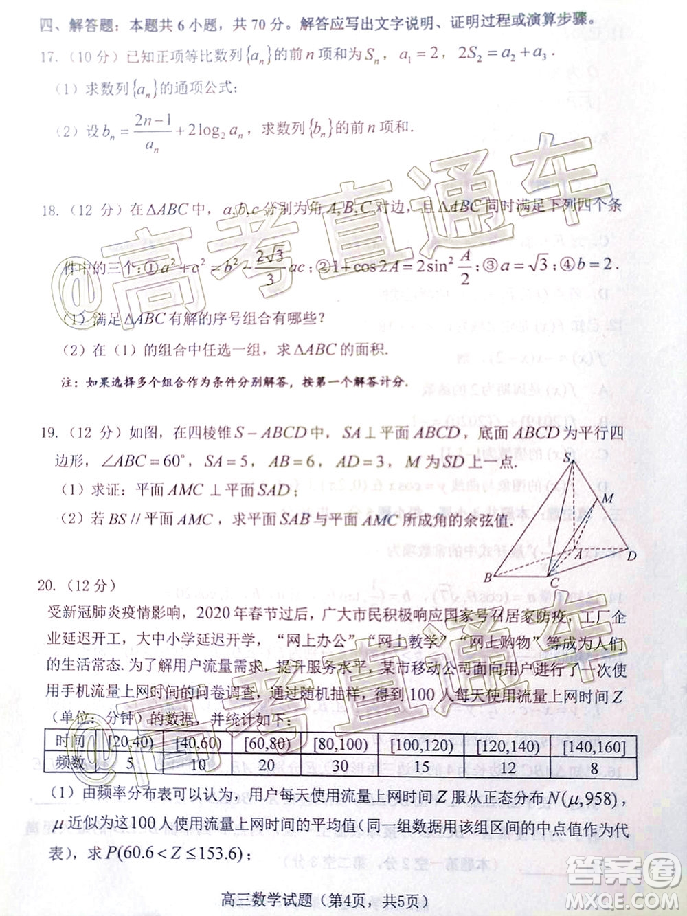 煙臺2020年高考適應性練習一數(shù)學試題及答案