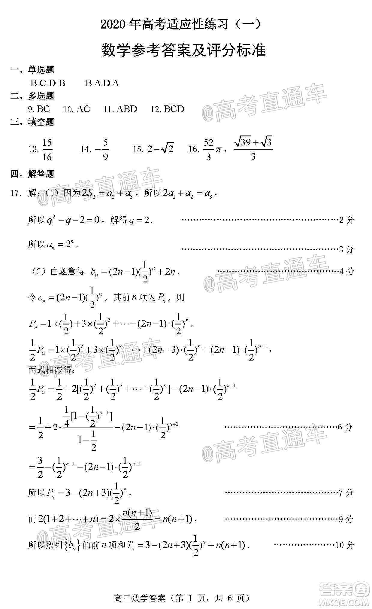 煙臺2020年高考適應性練習一數(shù)學試題及答案