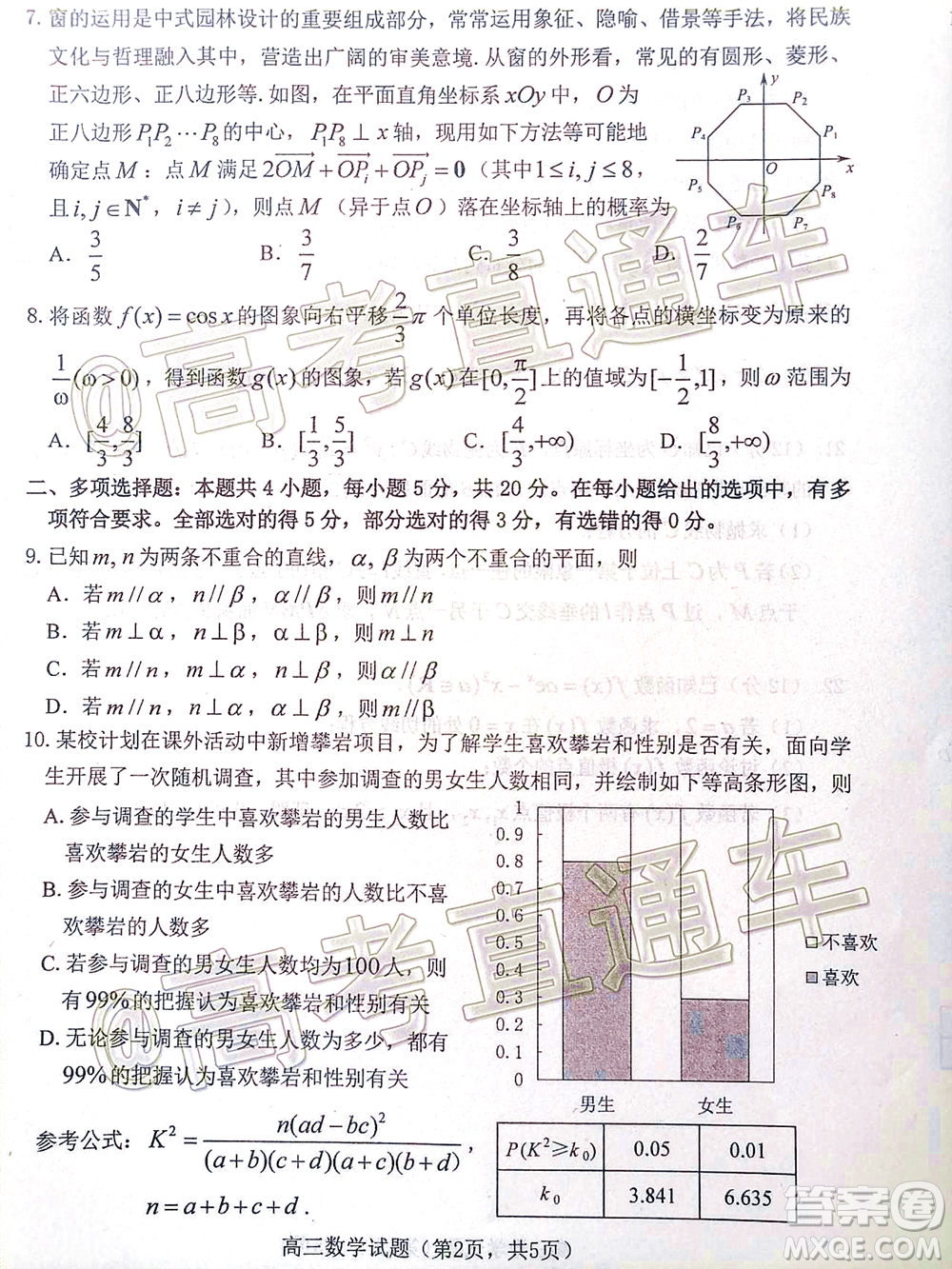 煙臺2020年高考適應性練習一數(shù)學試題及答案