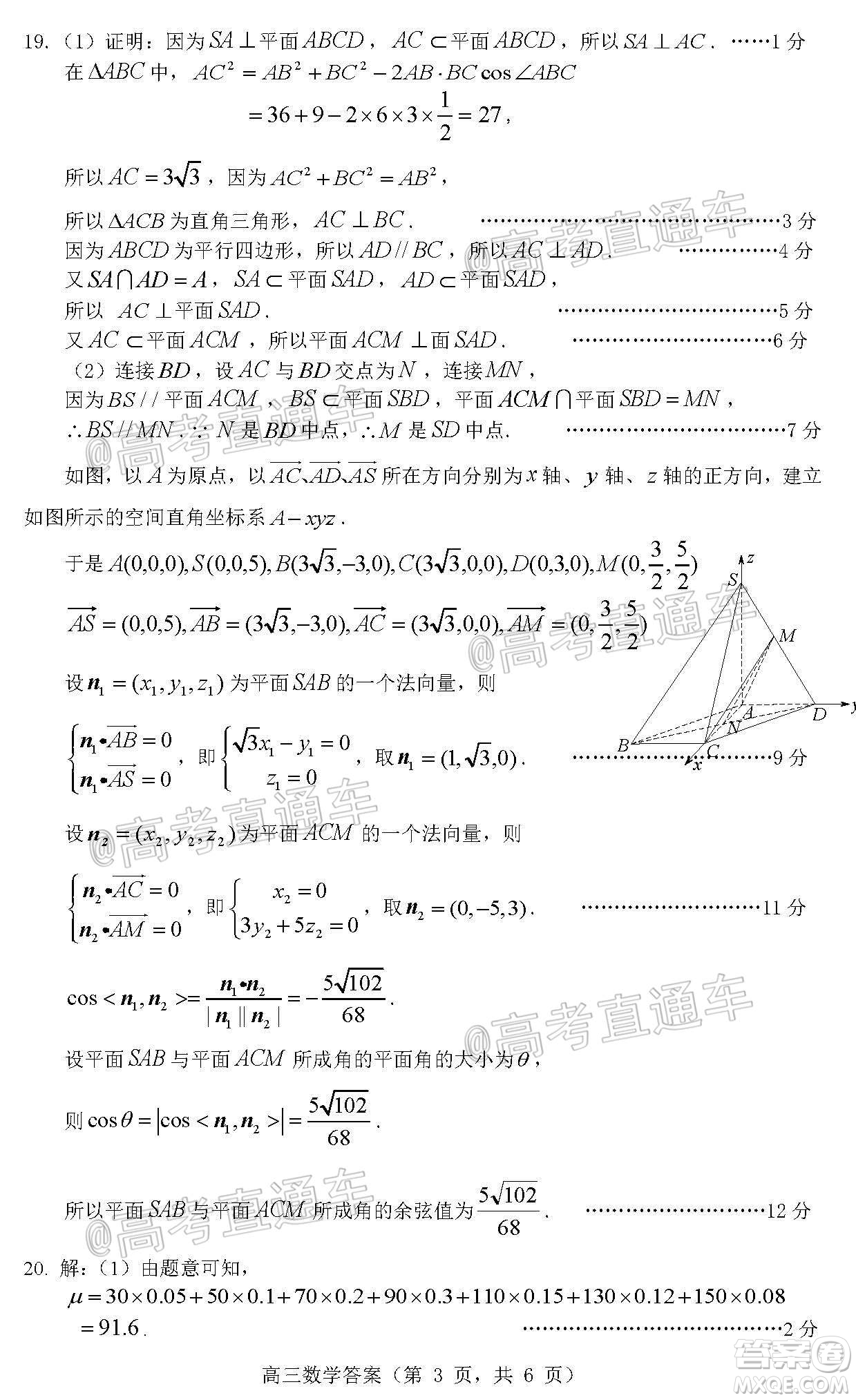 煙臺2020年高考適應性練習一數(shù)學試題及答案